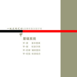 企業(yè)形象設(shè)計手冊 策劃與實施指南