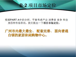 珠江新城廣場(chǎng)市場(chǎng)營銷與傳播推廣整合策劃案